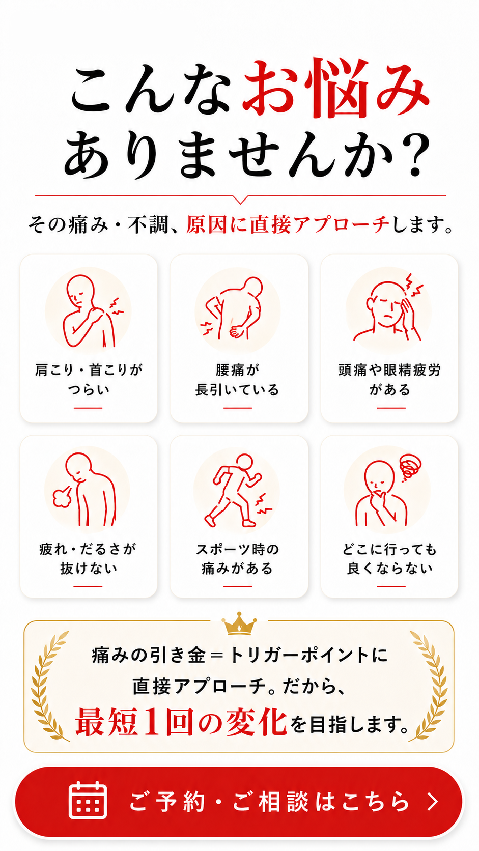 肩こり、腰痛、頭痛、疲れ、スポーツ時の痛み、どこに行っても良くならないお悩みに直接アプローチします。